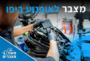 מצברים לאופנוע ביפו