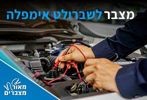 מצברים לשברולט אימפלה