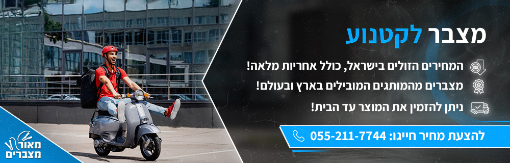 מצבר לקטנוע