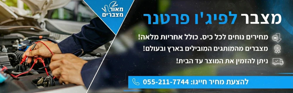 מצבר לפיג'ו פרטנר