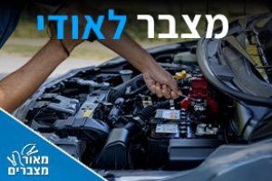 מצברים לאודי