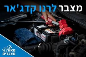 מצברים לרנו קדג'אר