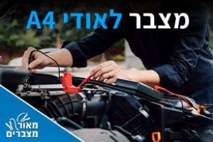 מצברים לאודי A4