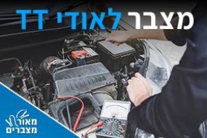 מצברים לאודי TT